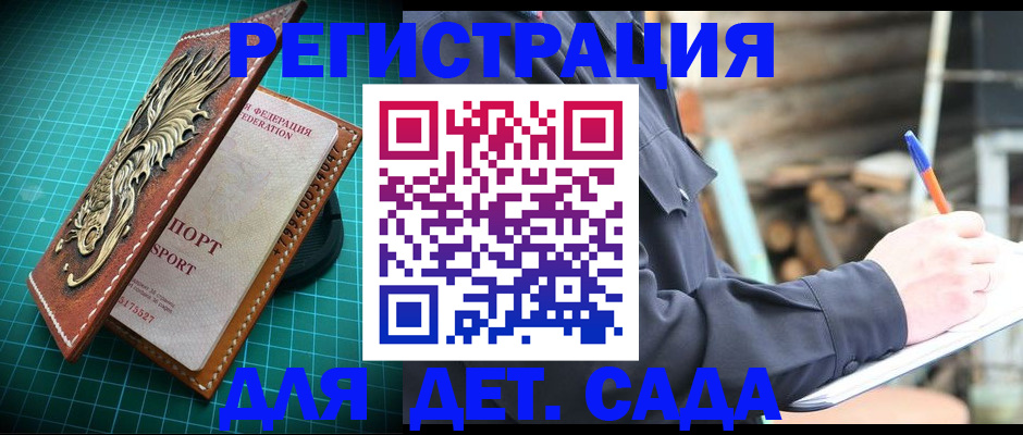 временная регистрация для школы в Шимановске