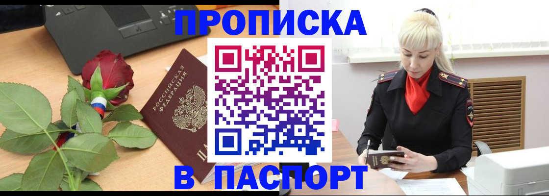 временная регистрация для всех в Шимановске