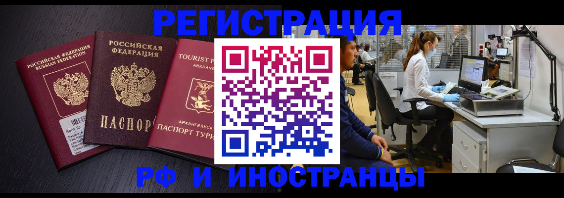 временная регистрация купить в Шимановске
