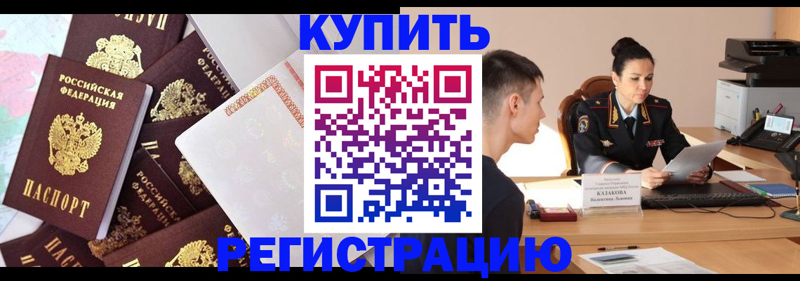 где прописаться в Шимановске